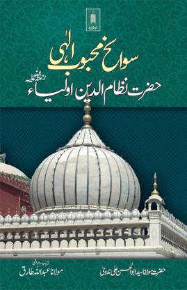 Sawaneh Mehboob-E-Elahi Hazrat Nizamuddin Aulia Rah -Urdu