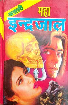 Asli Prachin Maha Indrajaal,