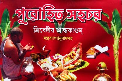 Purohit Guide (Pujo)