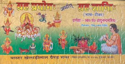 Grah Prayog Arthata Grah Shanti (Hindi Bhasa Tika)