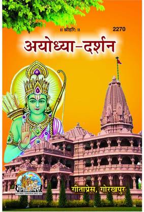 Ayodhya-Darshan Code 2270