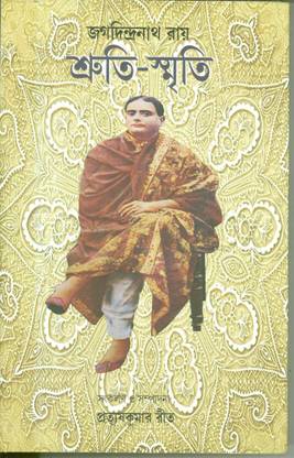 Jagadindranath Ray Sruti Smriti