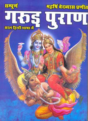 Sampuran Garur Puran