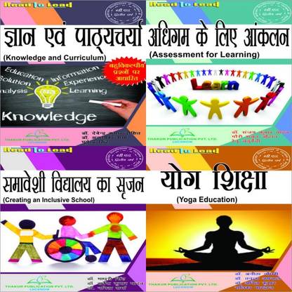 बी.एड- 2 ईयर कॉम्बो सेट ( 4 इन 1) इन हिंदी अकॉर्डिंग टू बी.एड सिलेबस ऑफ डॉक्टर भीमराव अंबेडकर यूनिवर्सिटी, आगरा
