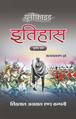 Shivlal Unified Itihas 3rd Year for MP Universties