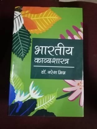 Bhartiya Kavyashastra
