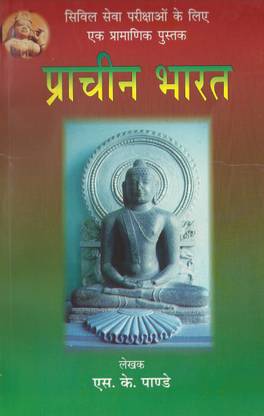 Pracheen Bharat (Ancient India)