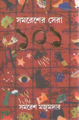Samaresher Sera 101 By Samaresh Majumdar