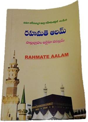 Biography Of Prophet Muhammad Rahmate Aalam In Telugu,Telugu Lip Urdu Voice