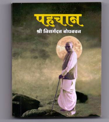 Pahchan (Hindi)