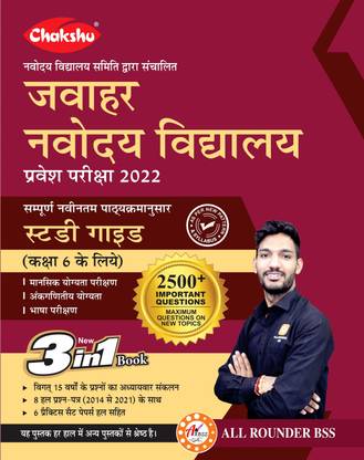 Chakshu Jawahar Navodaya Vidyalaya (JNV) Class 6 Entrance Exam Complete Guide Book With Solved Papers And Practice Sets For 2022 (NVS) Exam Books
