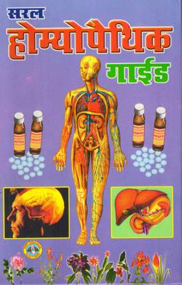 Saral Homeopathic Guide