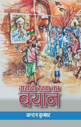 Garibi Rekha ka Bayan