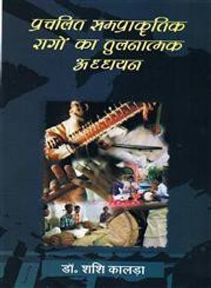 Prachalit Samprakritik Rago Ka Tulnatmak Addhyan