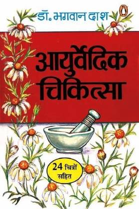 Aayurvedic Chikitsa