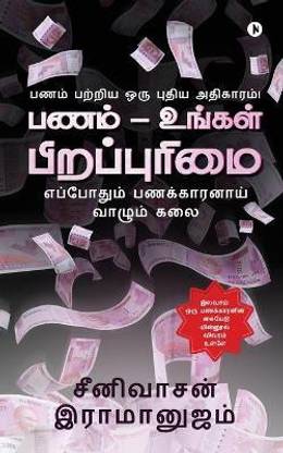 Panam - Ungal Pirappurimai