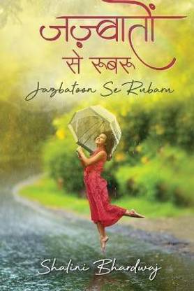Jazbatoon Se Rubaru