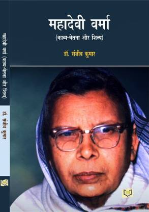 Mahadevi Varma ( Kavya-Chetna Aur Shilp)