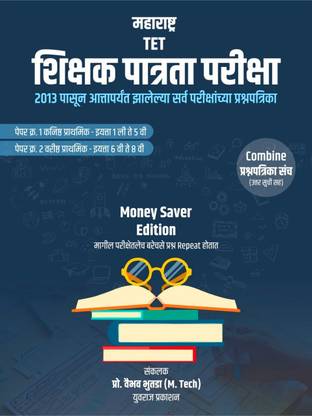TET (Shikshak Patrata Pariksha) Previous Question Paper Set (Paper 1 & 2 Combine)