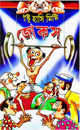 Dushtu Haasi Mishti Jokes