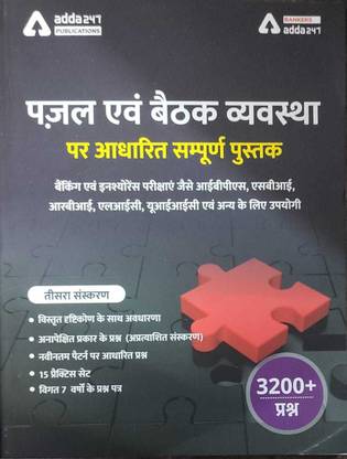 Puzzle And Baithak Vyavastha Par Adharti Sampoorn Pustak