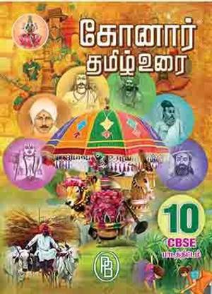 Konar Tamil Urai (10TH CBSE)