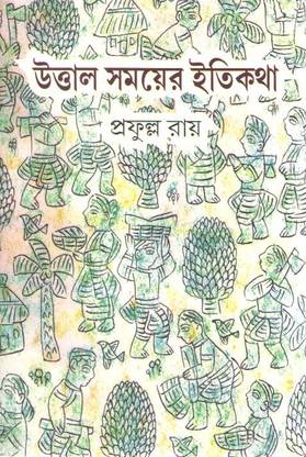 Uttal Somoyer Itikotha