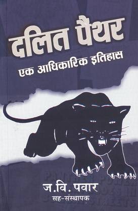 Dalit Panther