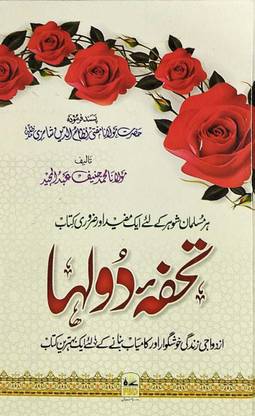 Tohfa-E-Dulha In Urdu