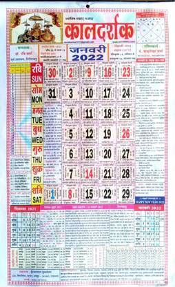 mnaonline Jyotish Samrat Panchang Kaldarshak 2022 / New Smarat Calendar 2022 - 2 Pcs 2022 Wall Calendar