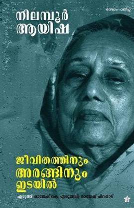 Nilaboor aisha jeevithathinum araginumidayil