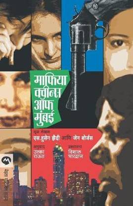 Mafia Queens of Mumbai