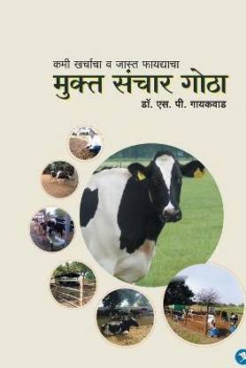 Mukta Sanchar Gotha