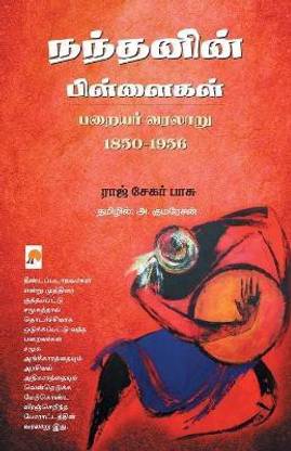 Nandanin Pillaigal Parayar Varalaru 1850-1956