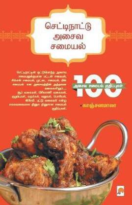 Chettinattu Asaiva Samayal