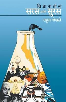 Vidnyanatil Saras Ani Suras