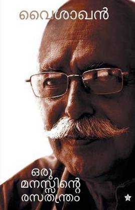 Oru manassinte rasathanthram
