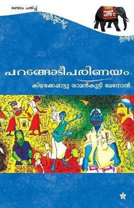 Parangodee Parinayam