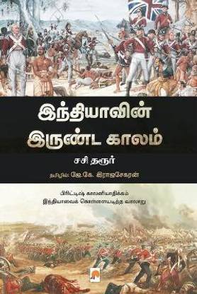 Indiavin Irunda Kaalam / ??????????? ???????????