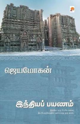 Indiya Payanam / ???????? ?????