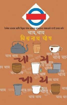 Chai, Chai