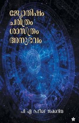 Jyothisham Charithram Sastram Anubhavam