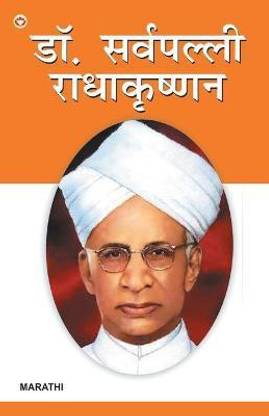 Dr. Sarvapalli Radhakrishnan