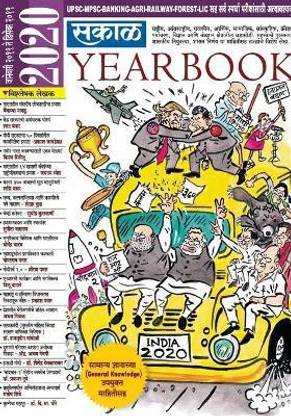 Sakal Yearbook 2020