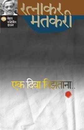 Ek Diwa Vizatana