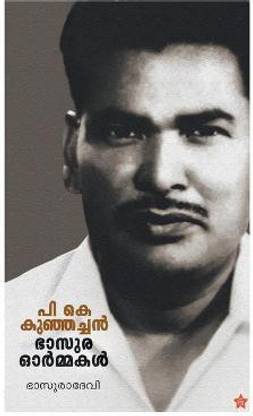 P K Kunjachan bhasura ormakal