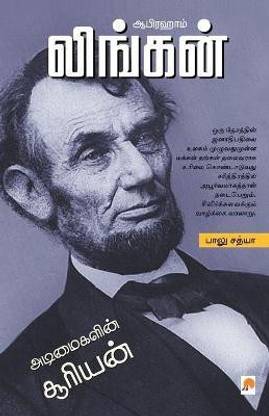 Abraham Lincoln