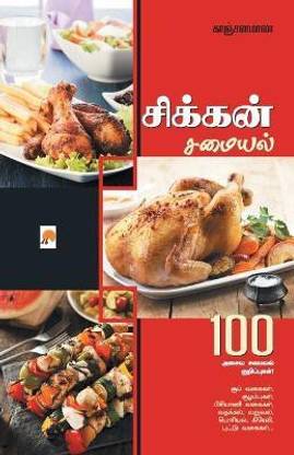 Chicken Samayal