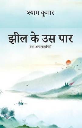 Jheel ke us paar - and other stories