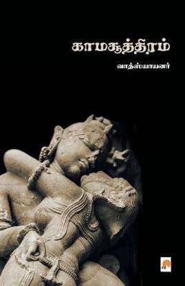 Kamasuthiram / ????????????